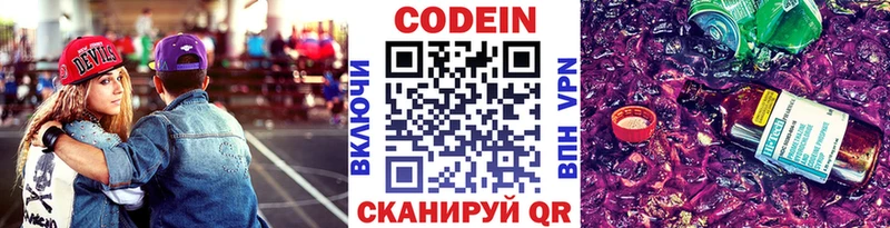 Кодеиновый сироп Lean Purple Drank  МЕГА вход  Арамиль 